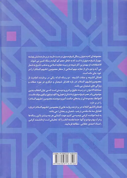 رسائل شیخ صدوق